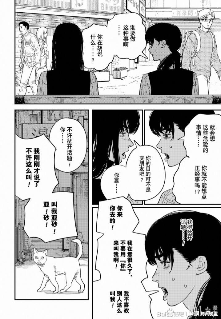 《电锯人》第101话 02部04试看第8页