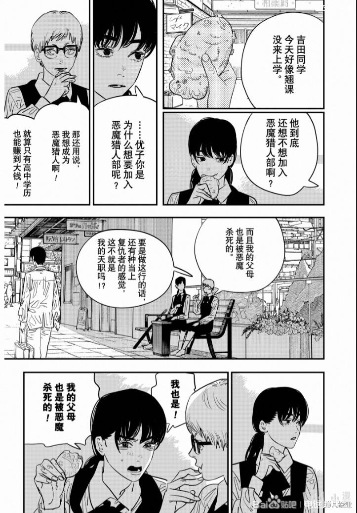 《电锯人》第101话 02部04试看第4页