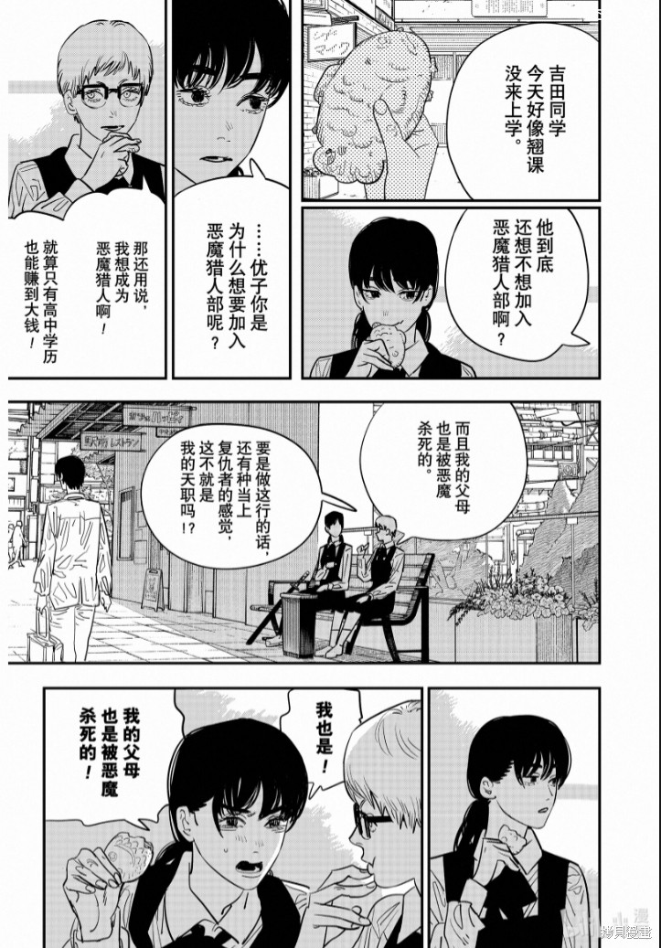 《电锯人》第101话 02部04试看第1页