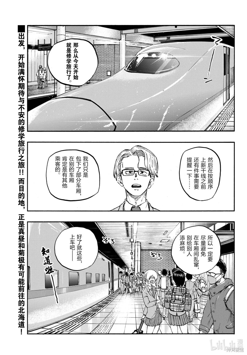 《彻夜之歌》第137话第1页