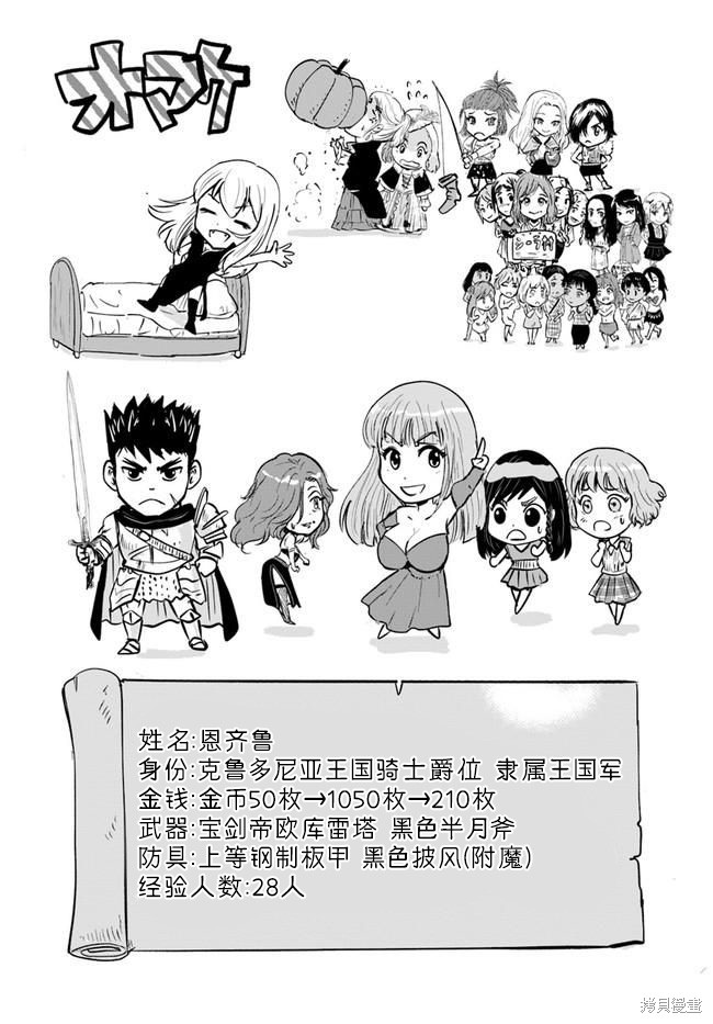 《通往王国之路~奴隶剑士的崛起英雄谭》第31话第25页