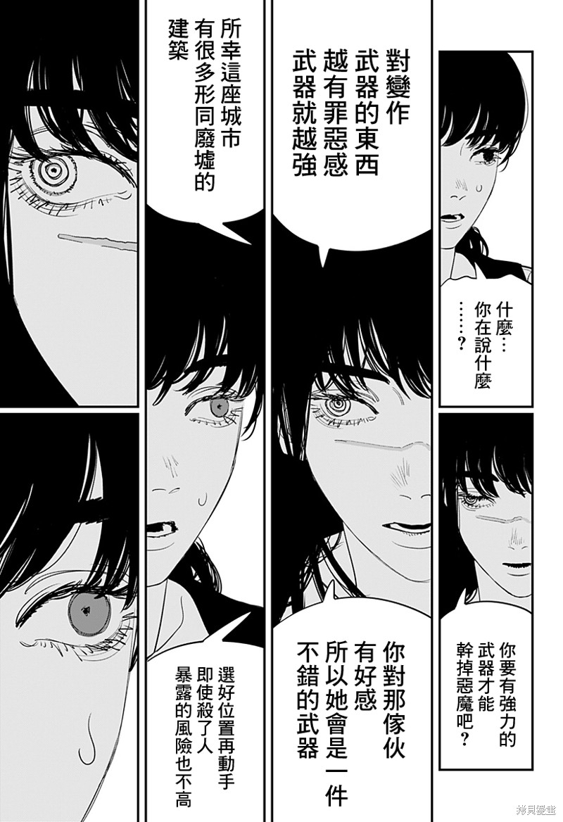 《电锯人》第101话 02部04第6页