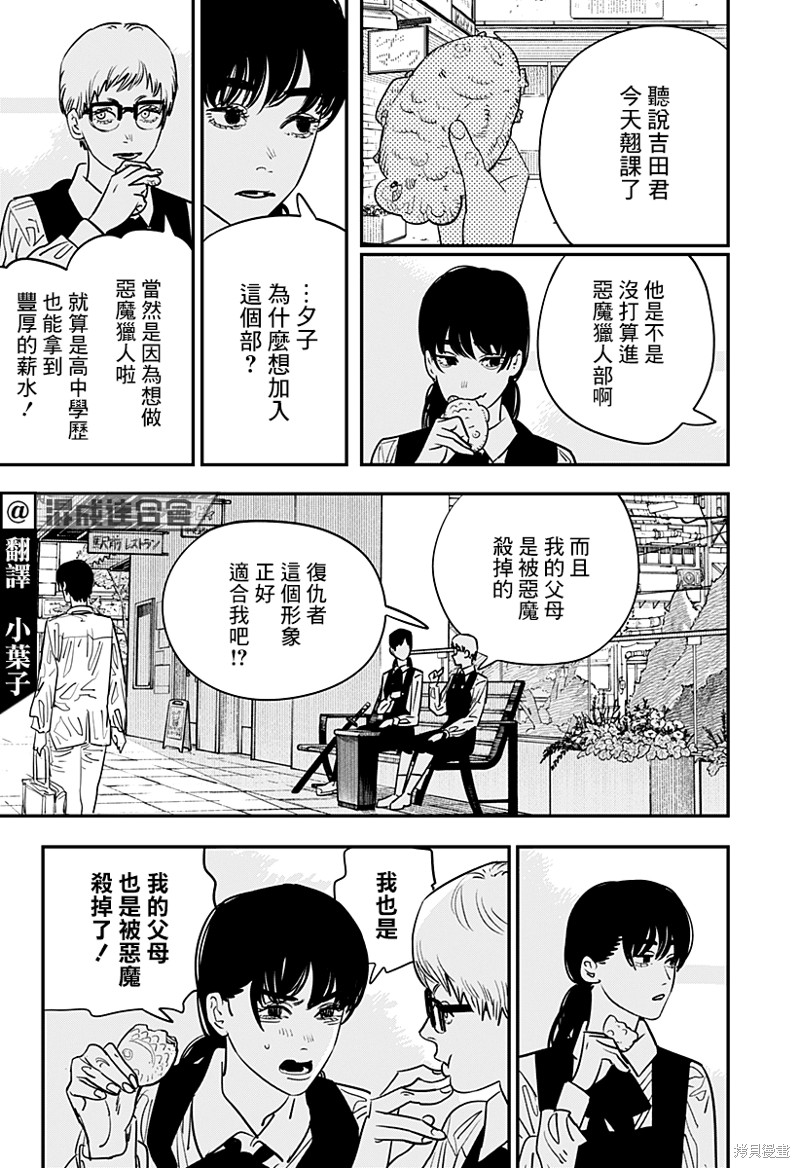 《电锯人》第101话 02部04第3页