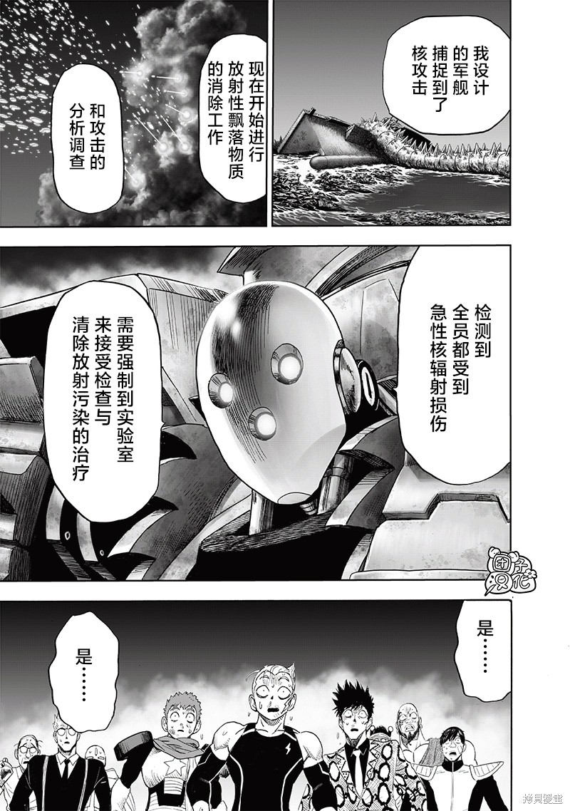 《一拳超人》第214话第43页