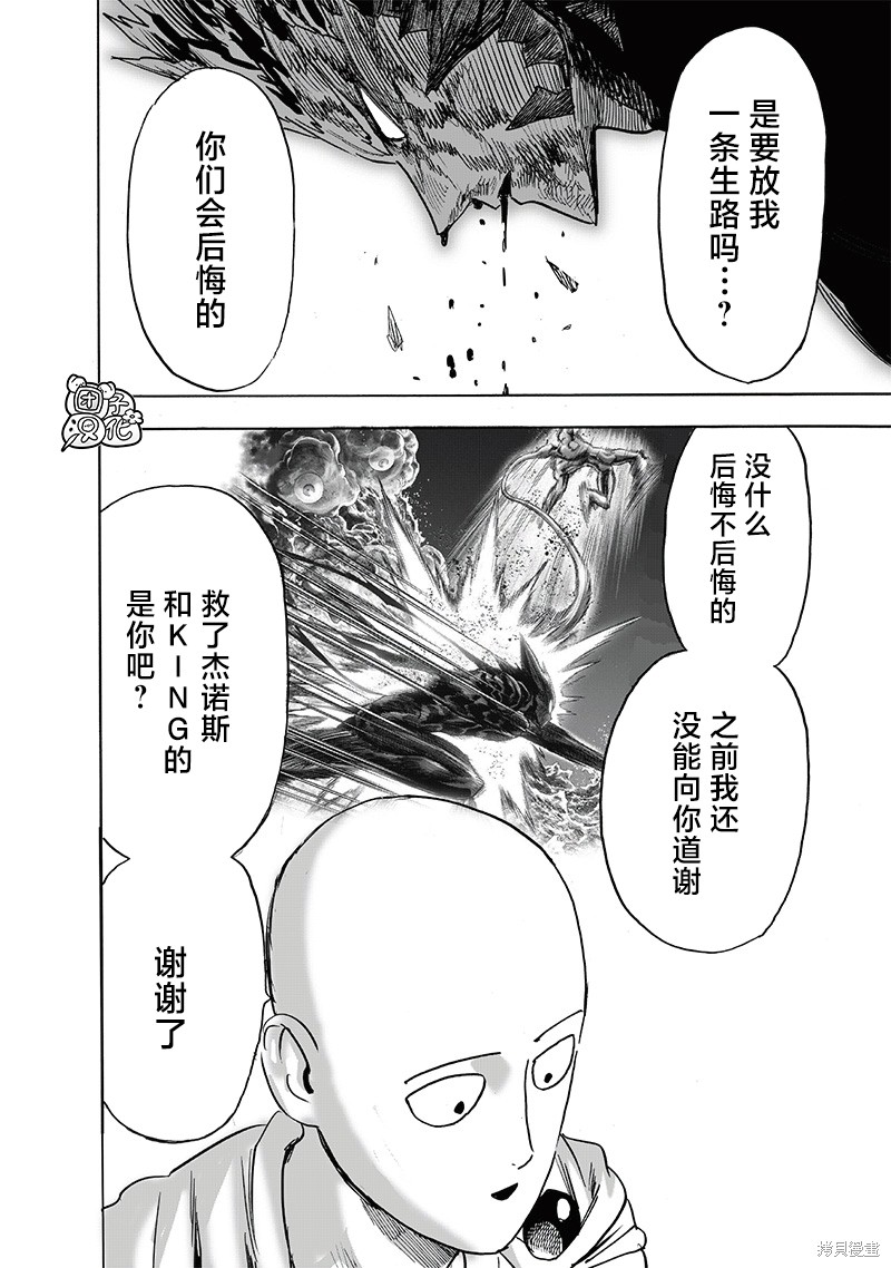 《一拳超人》第214话第36页