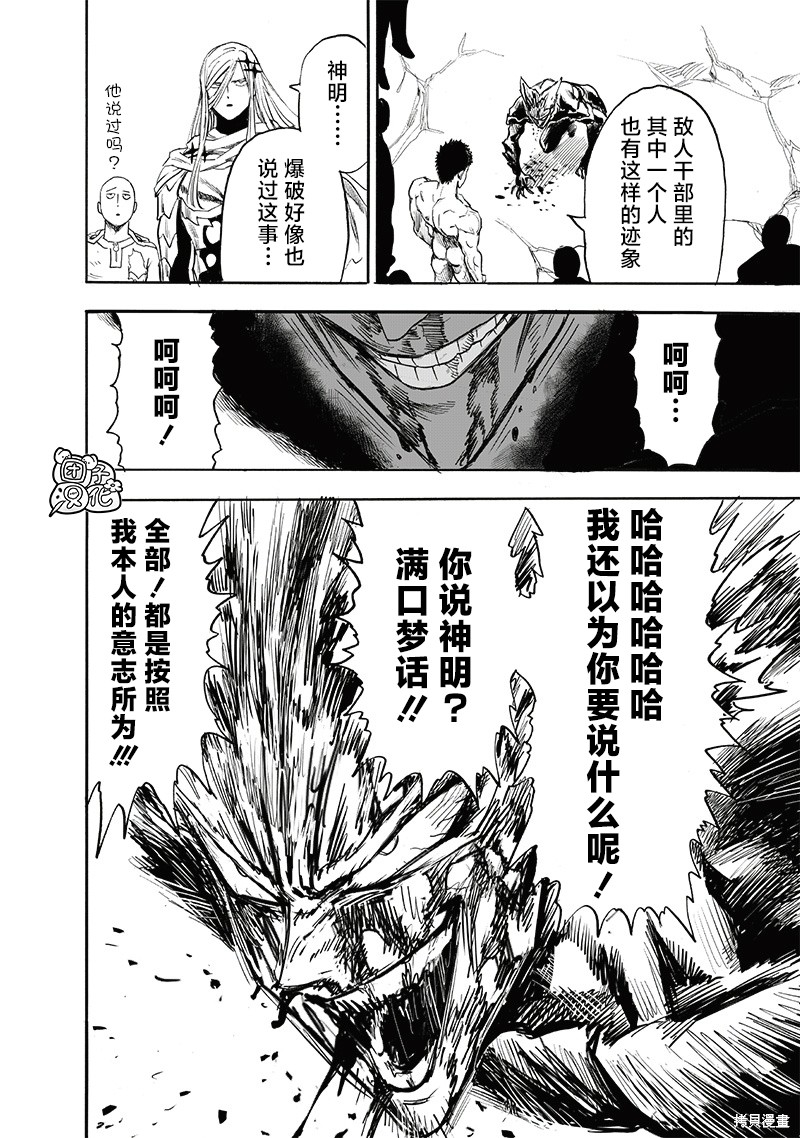 《一拳超人》第214话第25页