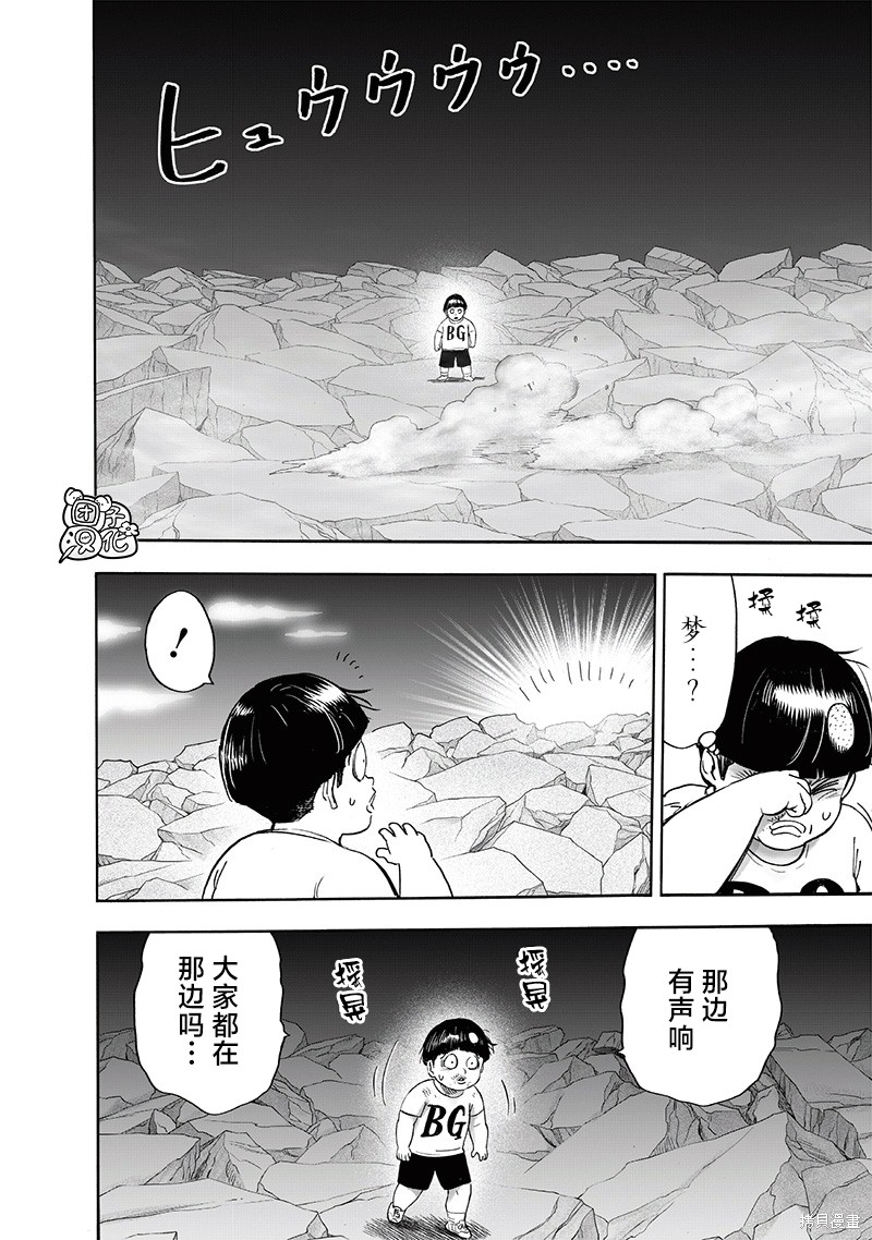 《一拳超人》第214话第17页