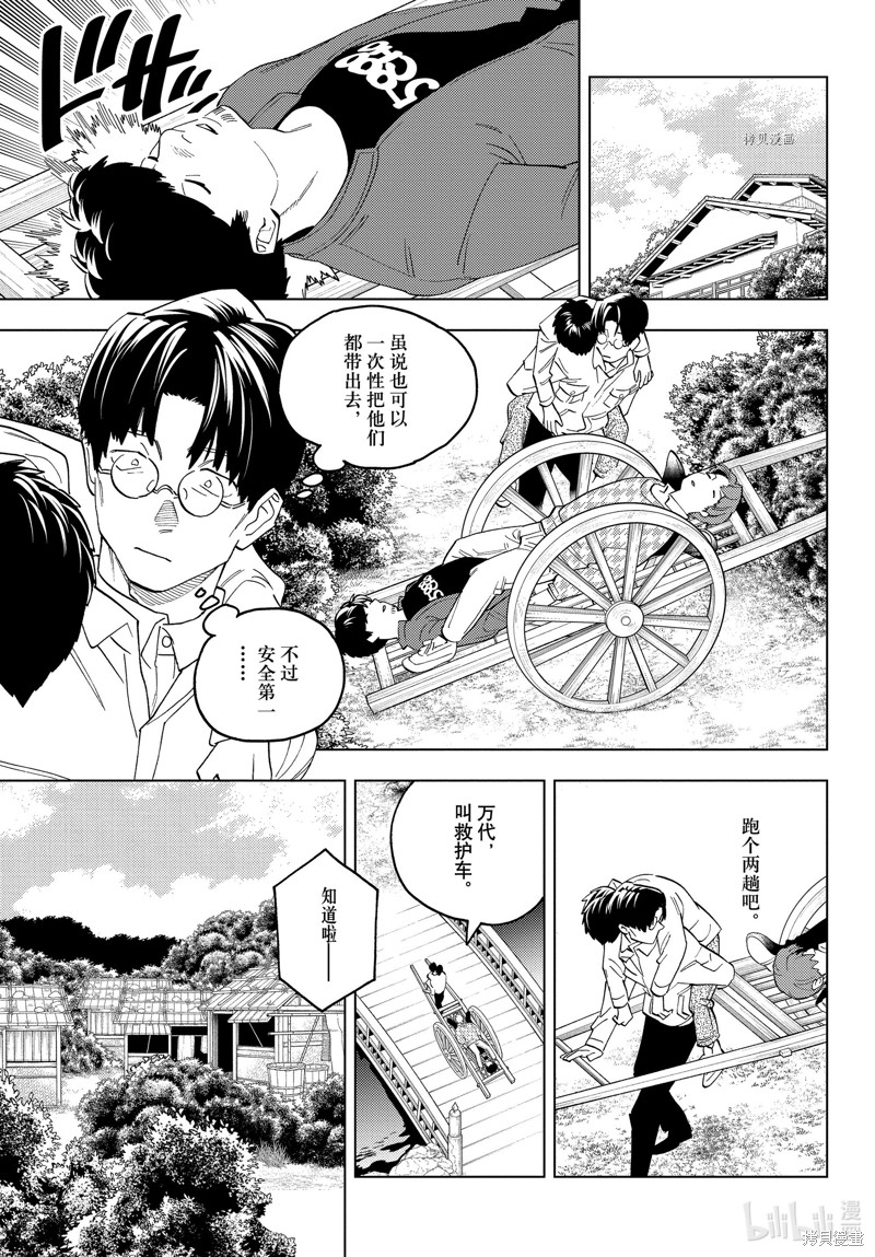 《怪物事变》第69话第5页