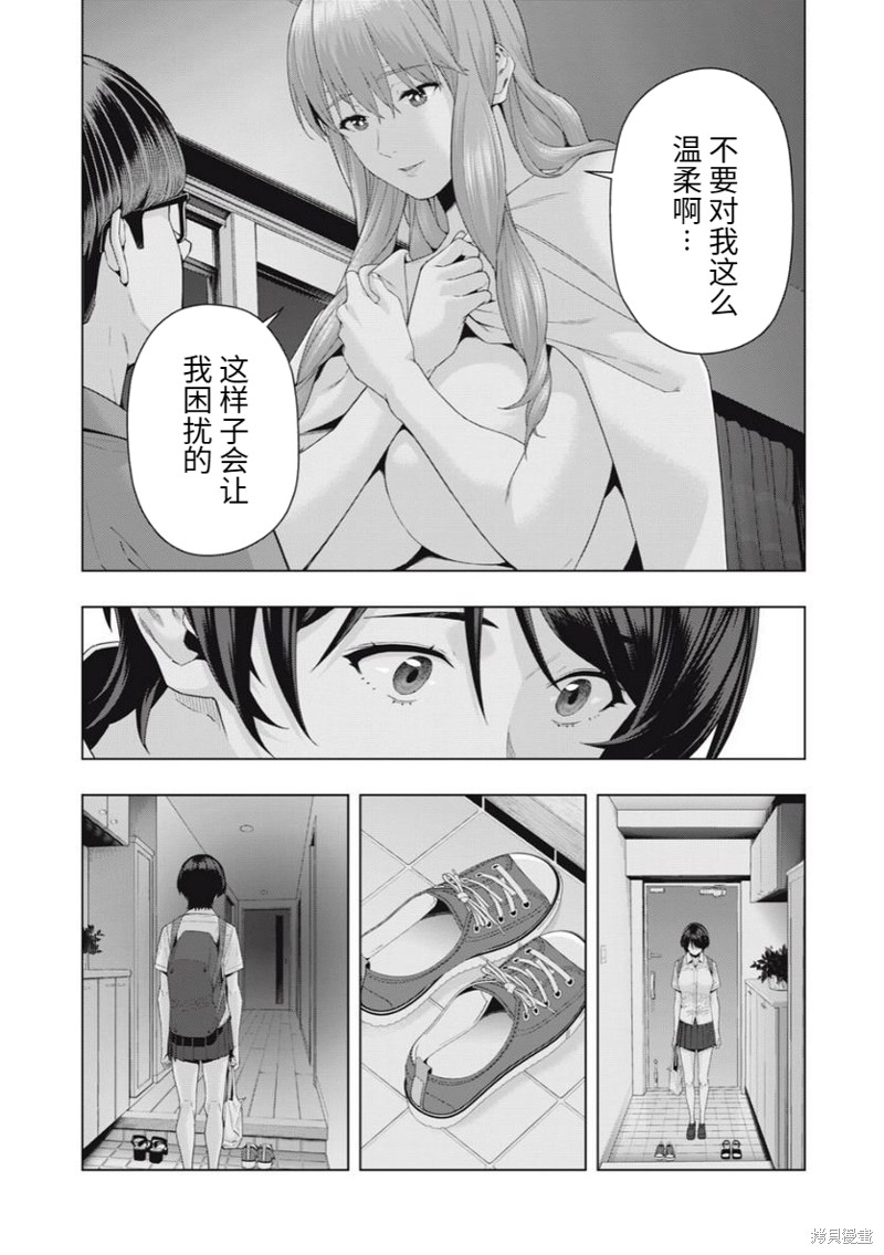 《女友的朋友》第36话第4页