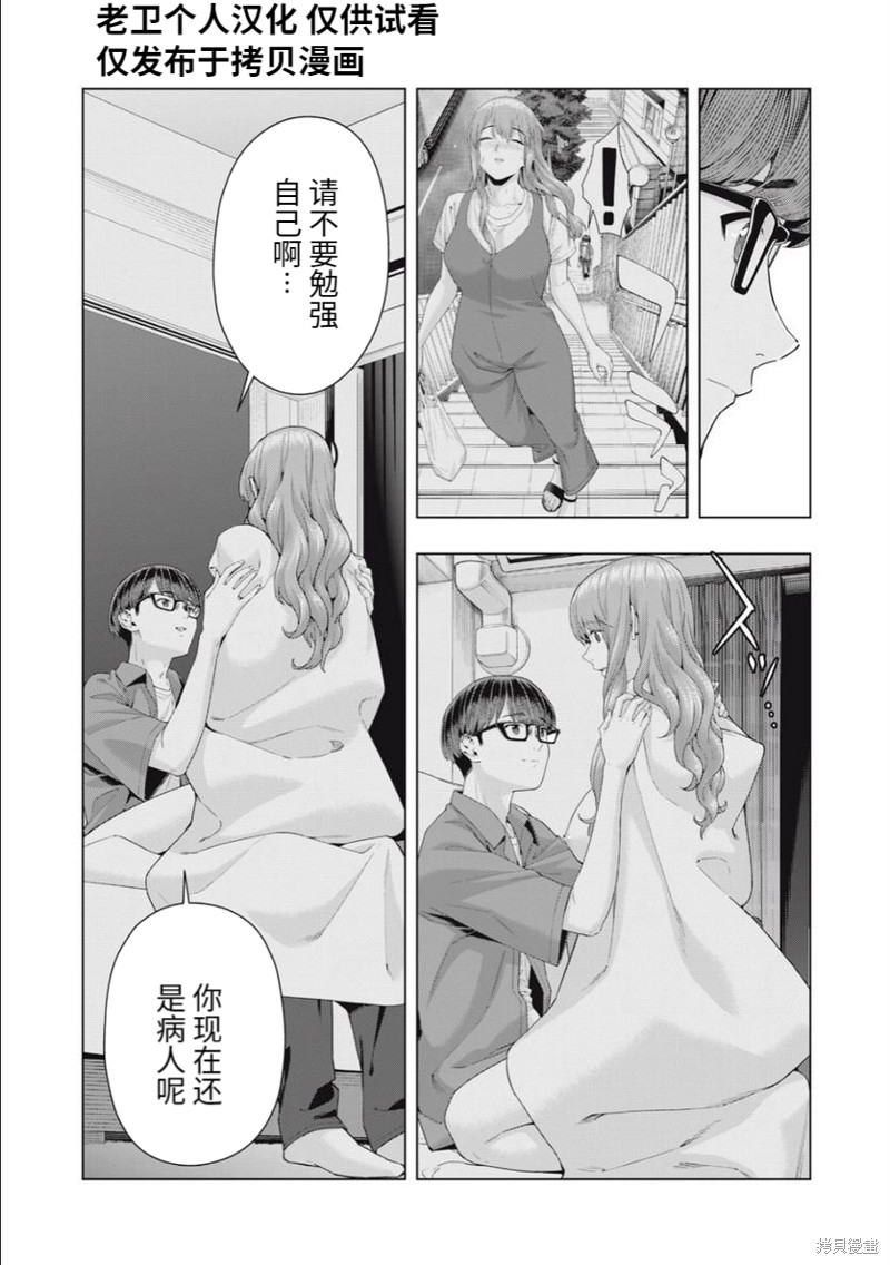 《女友的朋友》第36话第3页