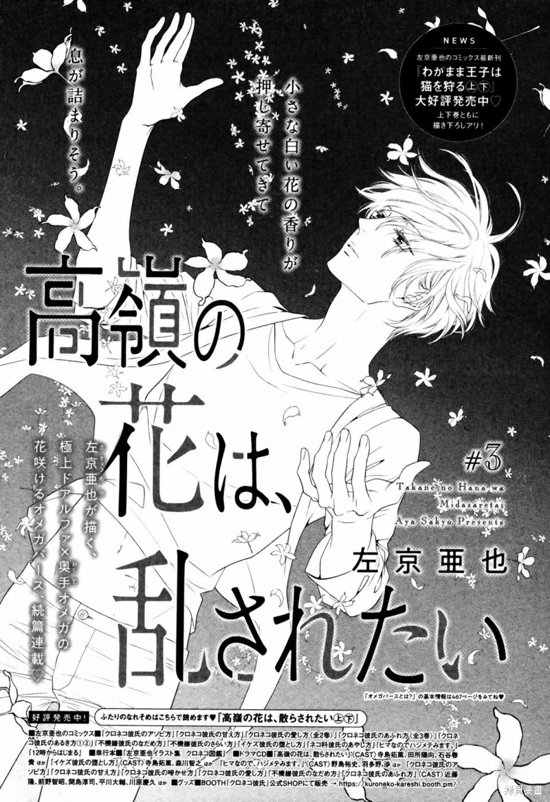 《高岭之花、意乱情迷》第03话第1页