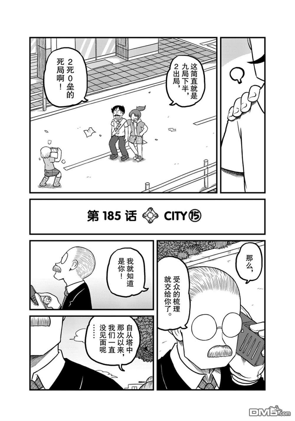 《city》第185话 试看版第2页