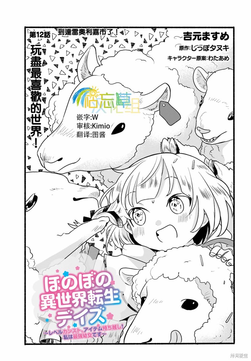 《朦胧的异世界转生日常~升级到顶与道具继承之后！我是最强幼女》第12话第1页