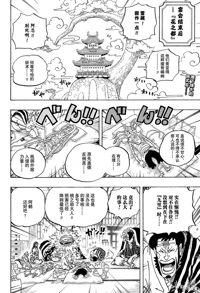 《海贼王》第1056话第2页