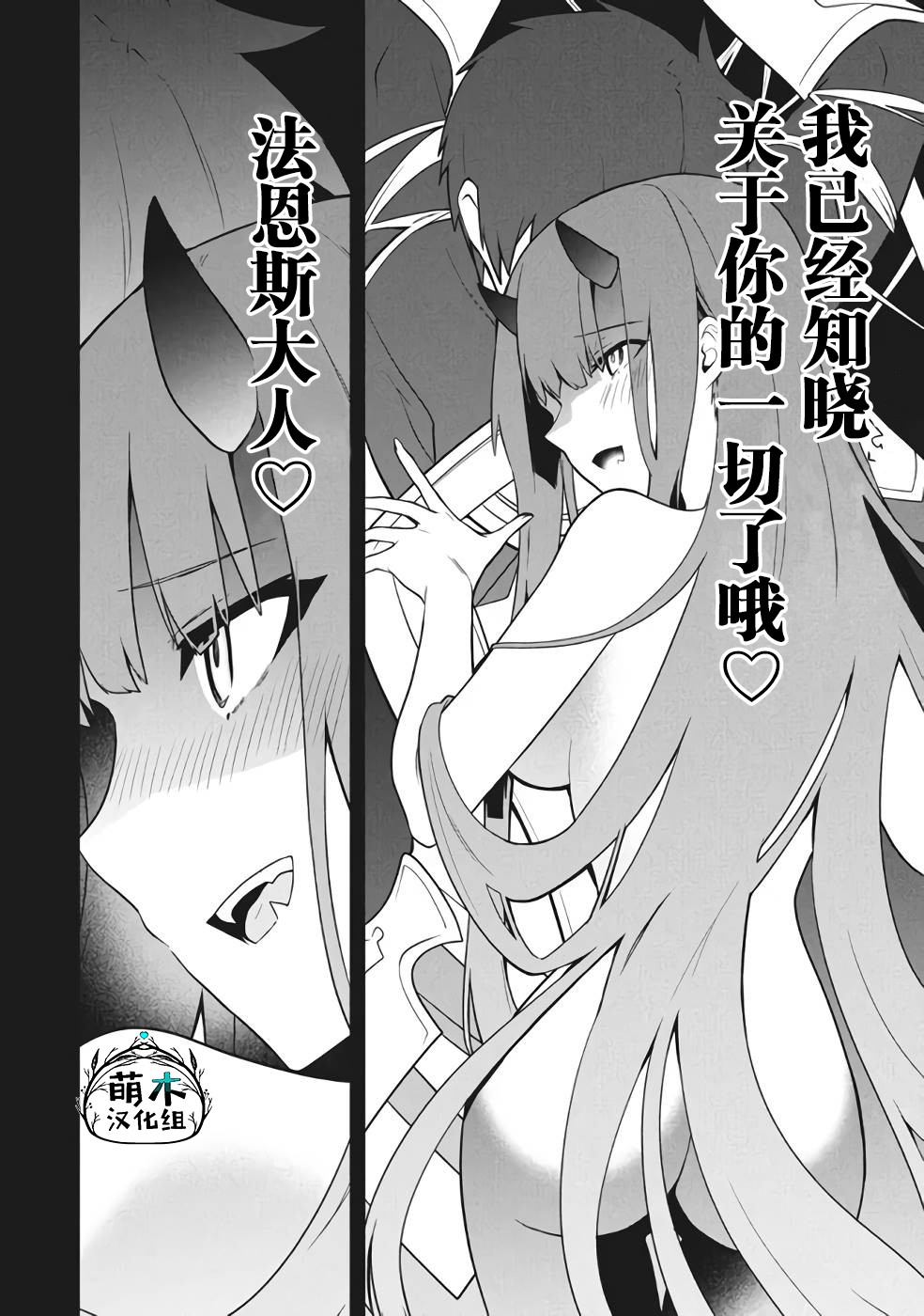 《六神姬想与我谈恋爱》第36话第10页