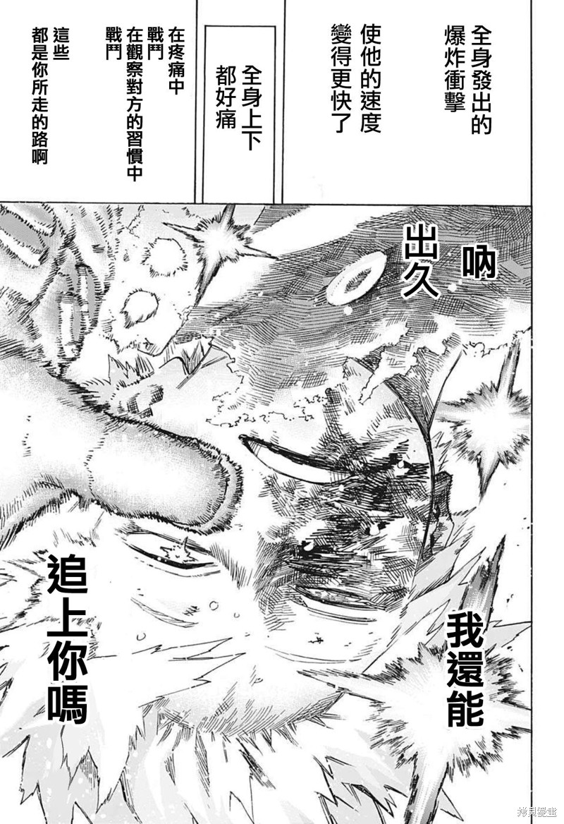 《我的英雄学院》第362话第8页