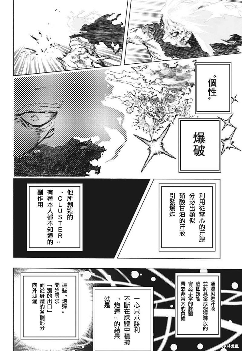 《我的英雄学院》第362话第7页