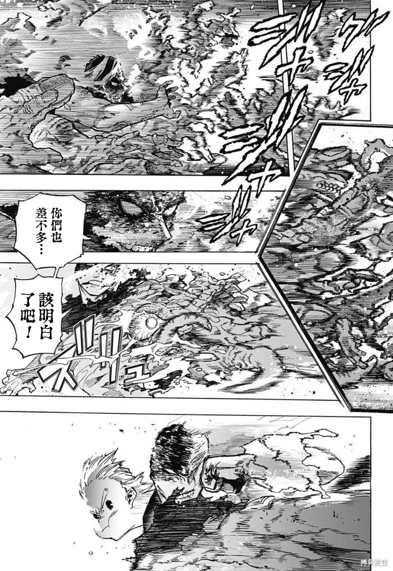 《我的英雄学院》第362话第3页