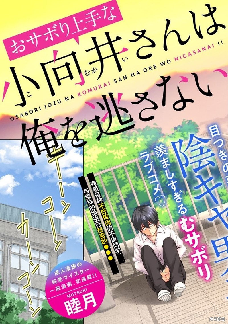 《擅长逃课的小向井同学不放过我！！》第01话第3页