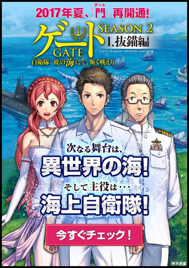 《GATE奇幻自卫队》第81话第1页