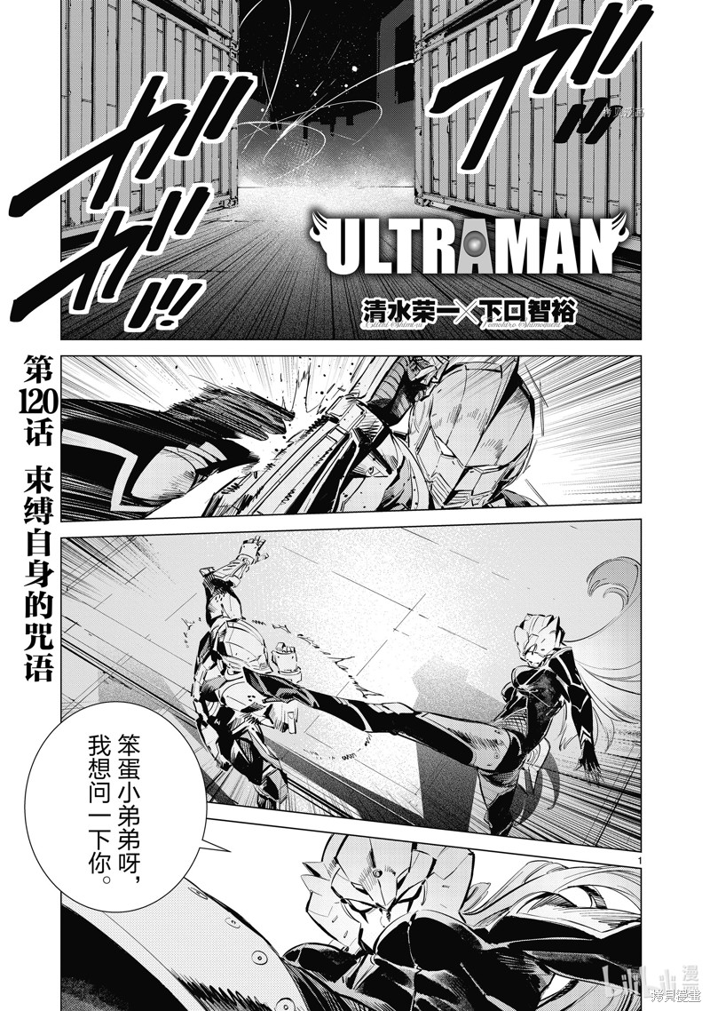 《ULTRAMAN》第120话第1页