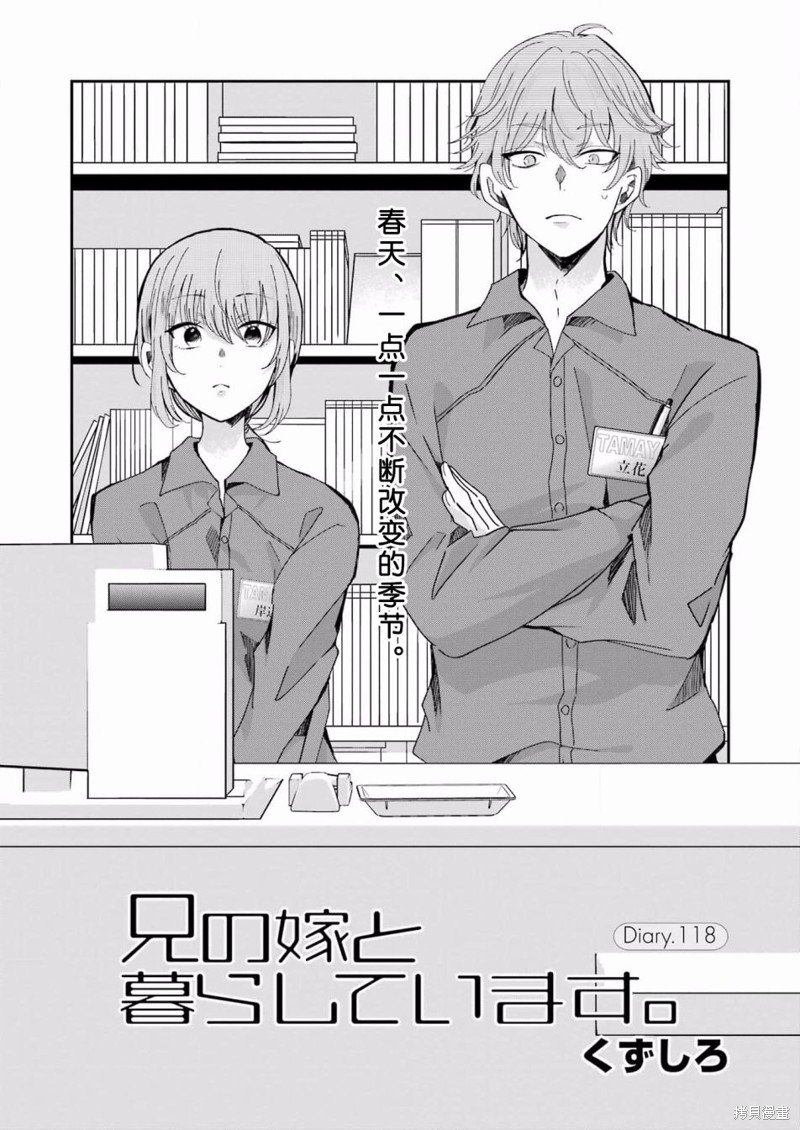 《我和嫂子的同居生活。》第118话第1页