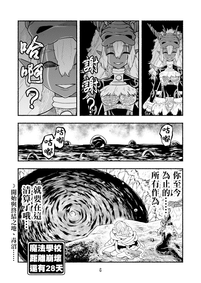 《受尽欺凌的她被推落毒沼转生成为最强毒蛇的故事》第73话第6页