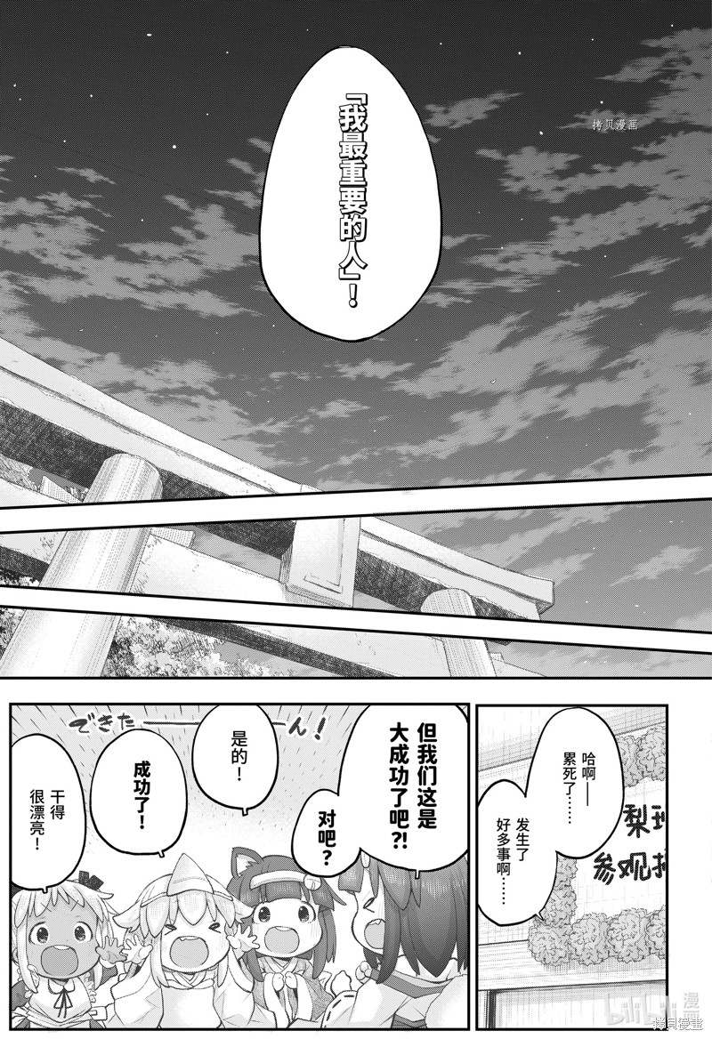 《社畜小姐想被幽灵幼女治愈》第97话第29页