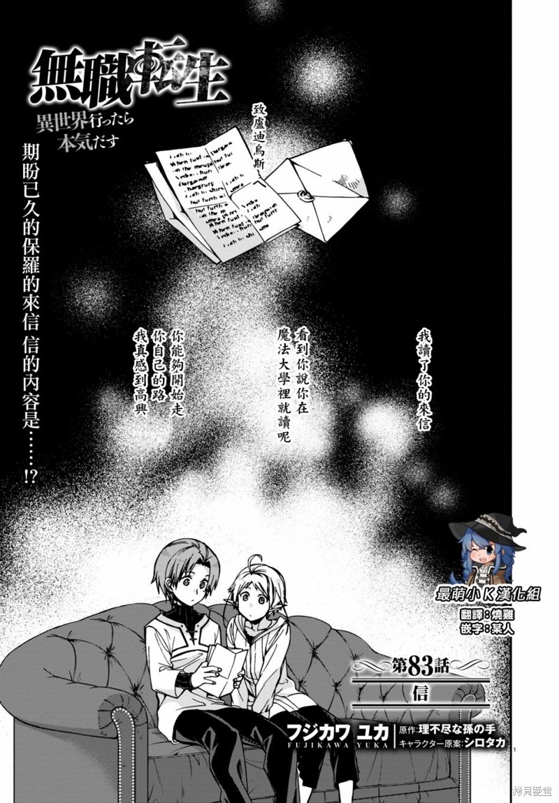 《无职转生》第83话第2页