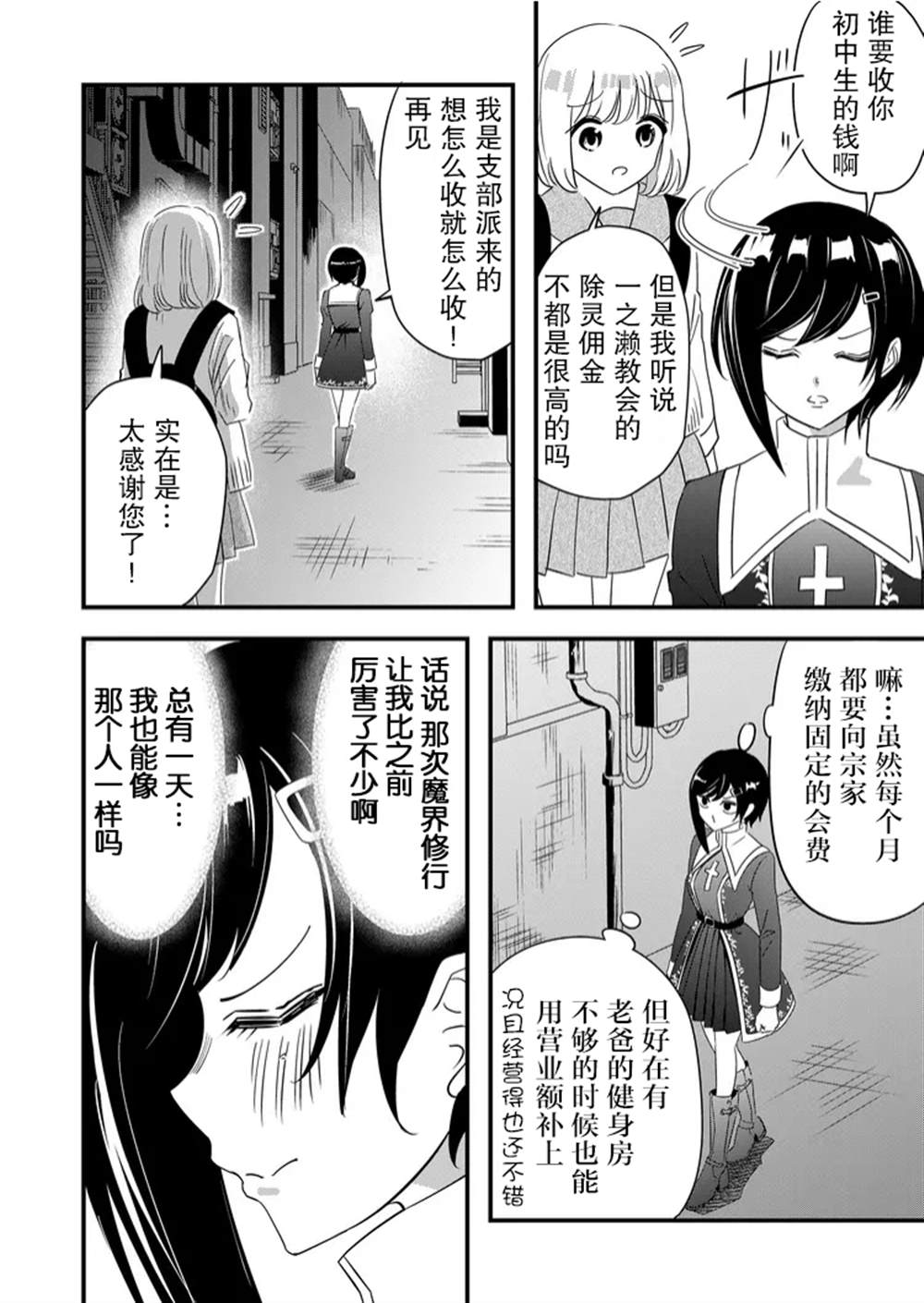 《女友被诅咒了不过很开心所以OK》第43话第2页