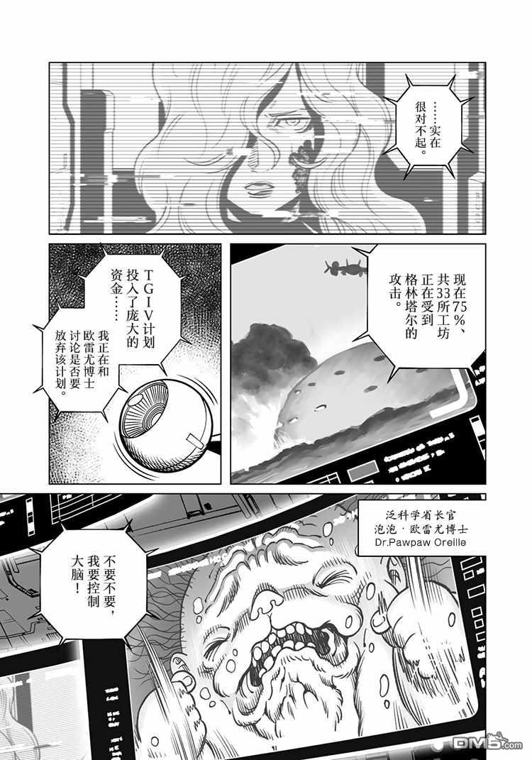 《铳梦：火星战记》第44.1话第3页