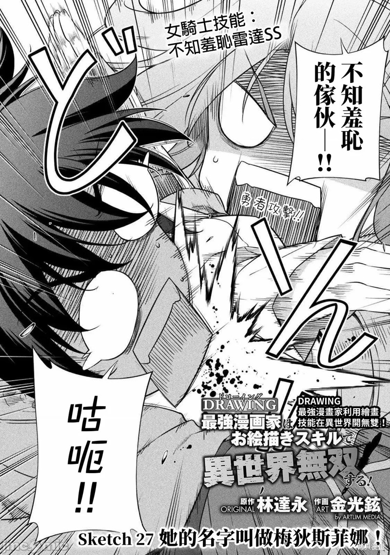 《DRAWING 最强漫画家利用绘画技能在异世界开无双！》第27话第2页