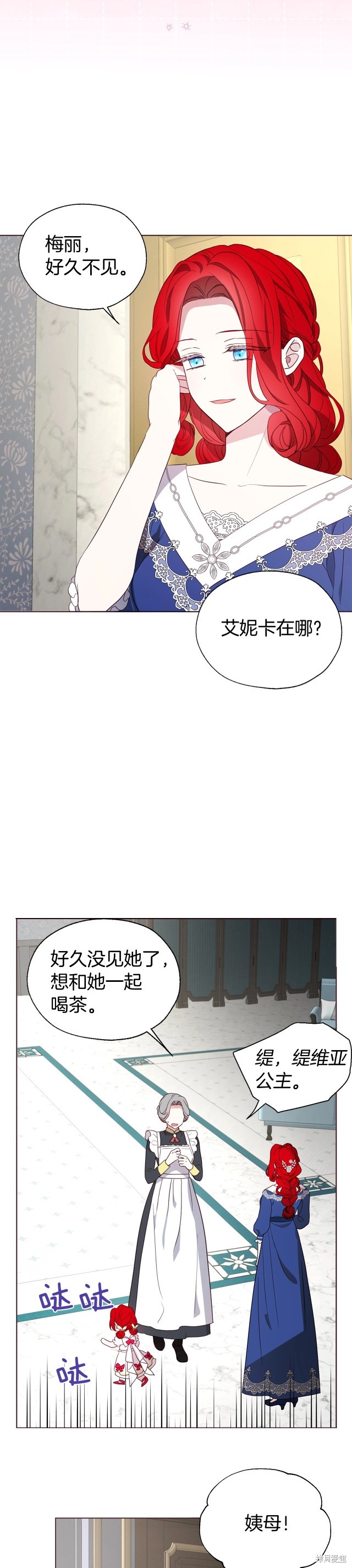 《反派父亲的攻略指南》第100话第14页