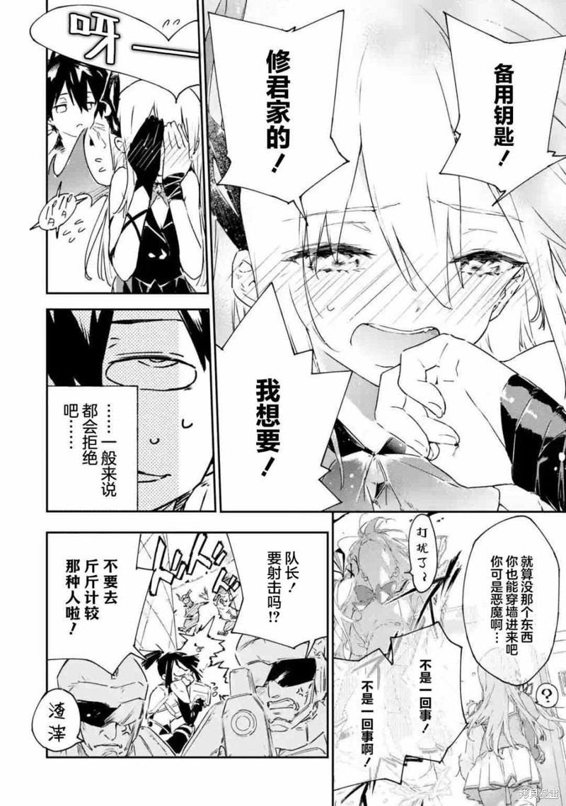 《Engage Kiss》第1.4话第6页