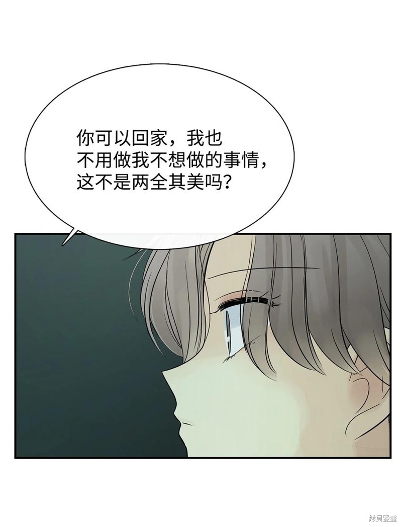 《图腾领域》第46话第11页