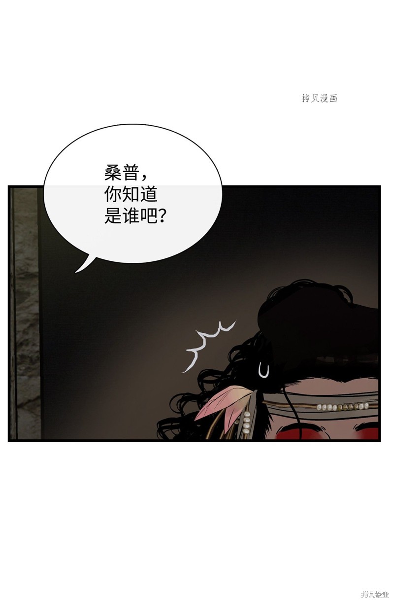 《图腾领域》第61话第47页