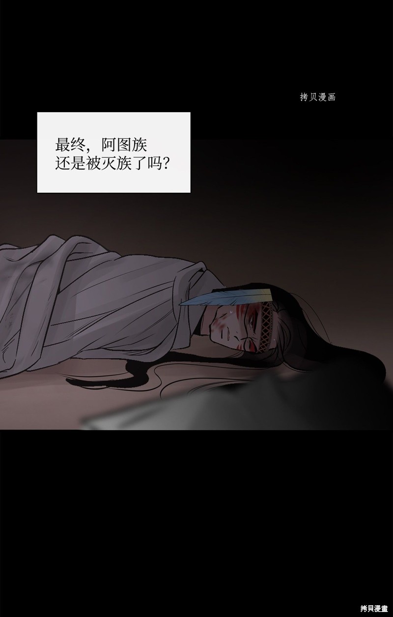 《图腾领域》第65话第66页