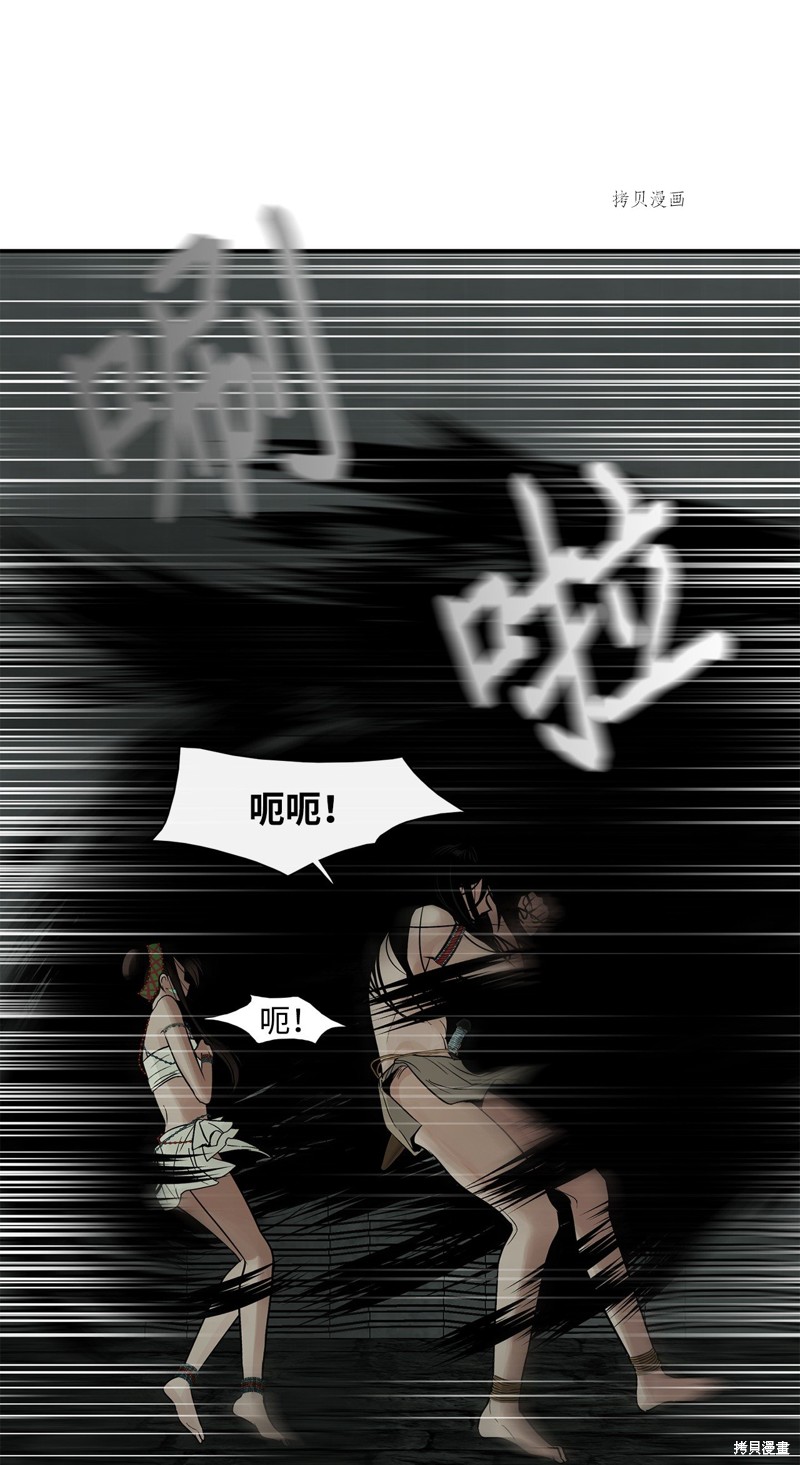 《图腾领域》第73话第32页