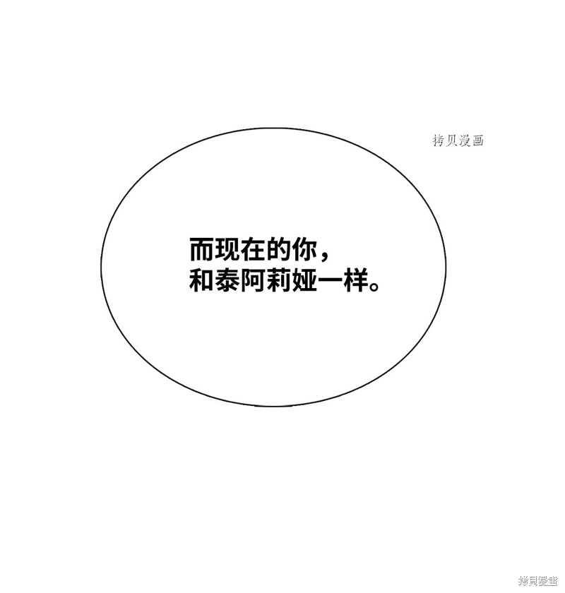 《图腾领域》第73话第19页