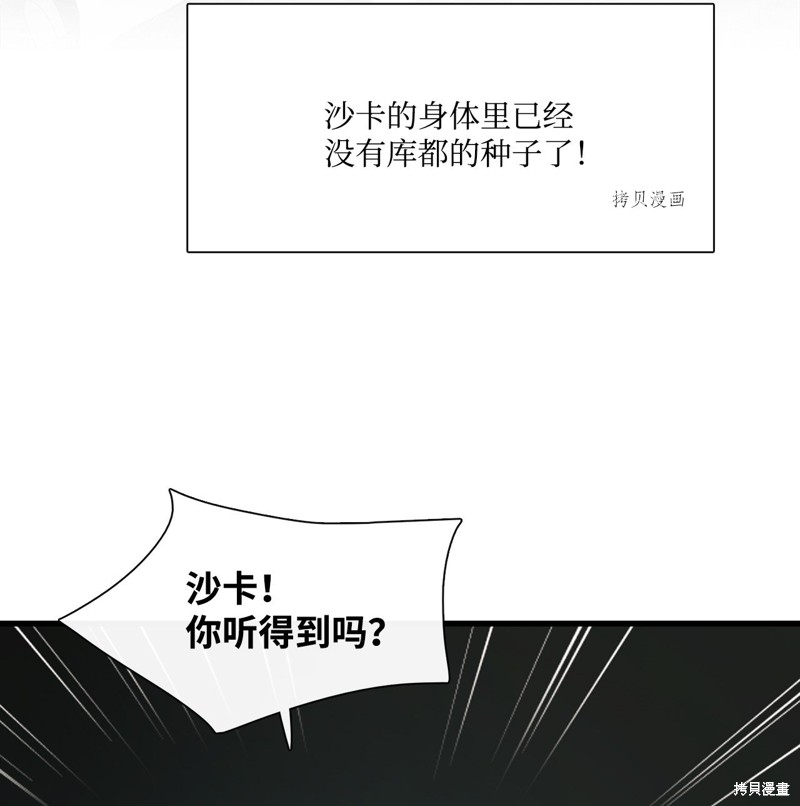 《图腾领域》第75话第6页