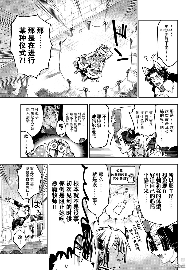 《在魔王城说晚安》第297话第5页