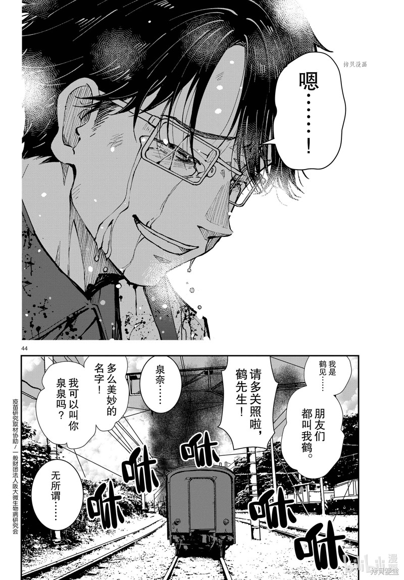 《僵尸百分百》第45话第44页