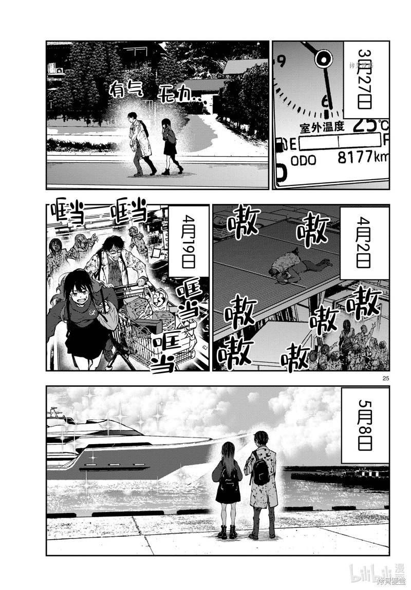 《僵尸百分百》第45话第25页