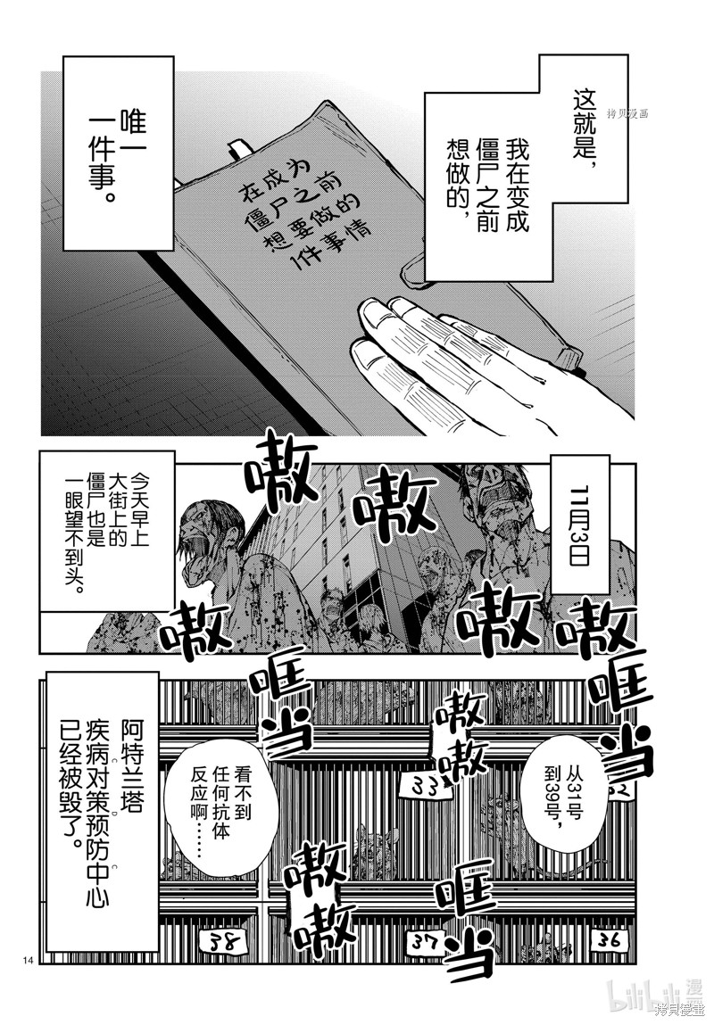 《僵尸百分百》第45话第14页