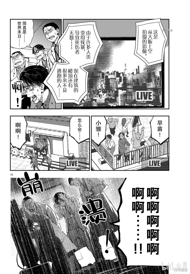 《僵尸百分百》第45话第10页