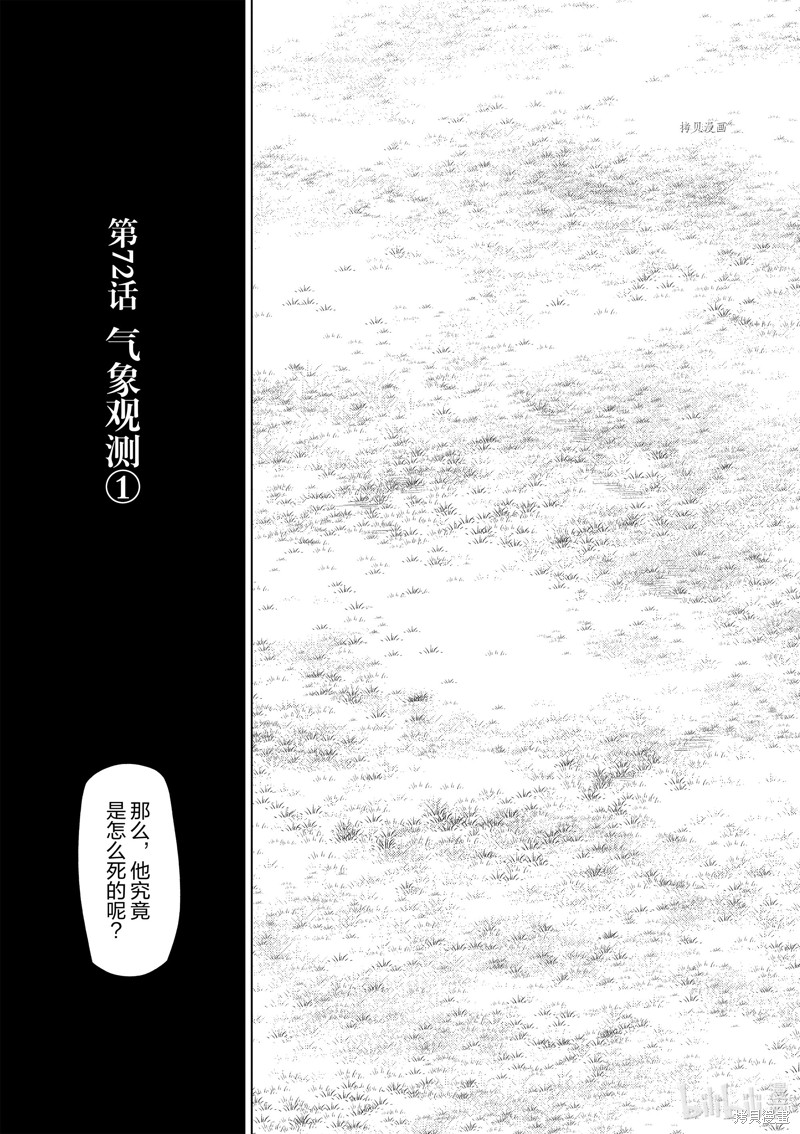 《灰色兼职：逃亡禁止》第72话第4页