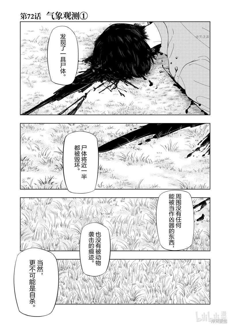 《灰色兼职：逃亡禁止》第72话第2页