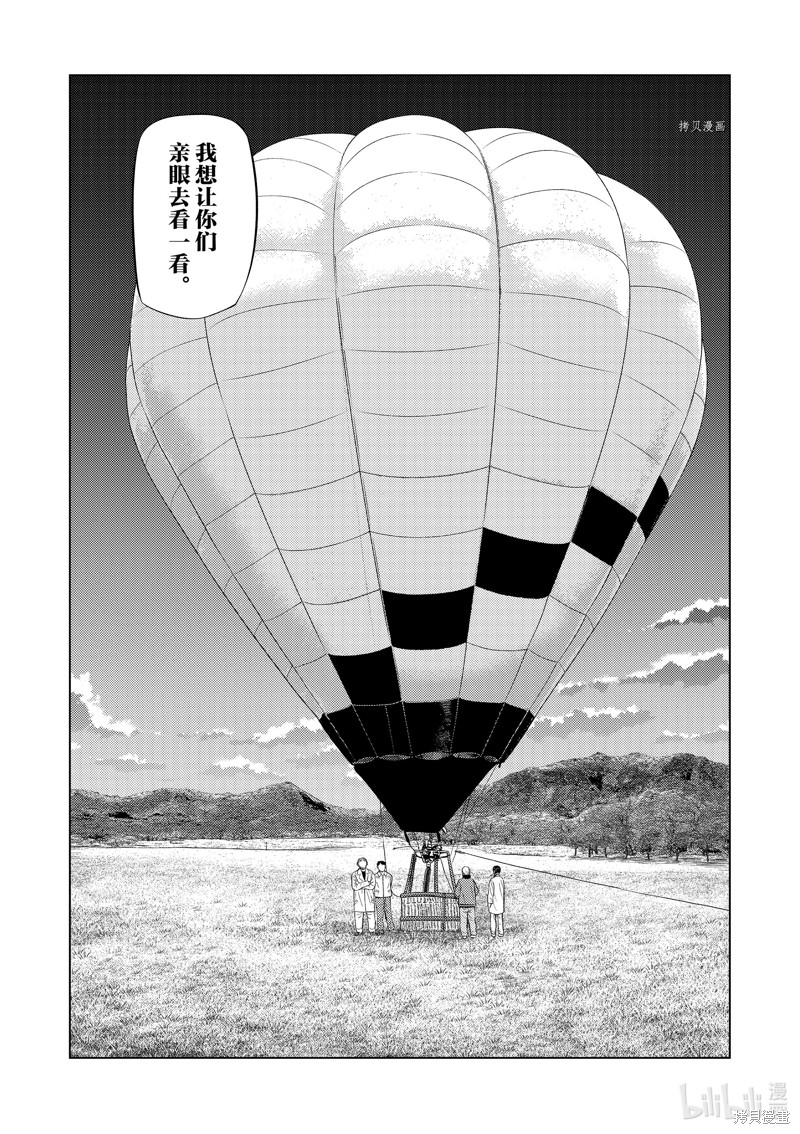 《灰色兼职：逃亡禁止》第73话第14页