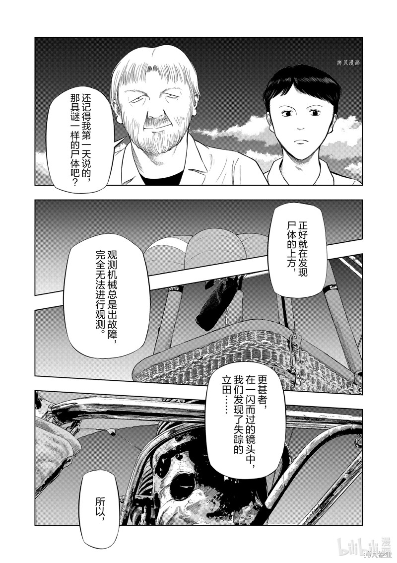 《灰色兼职：逃亡禁止》第73话第13页