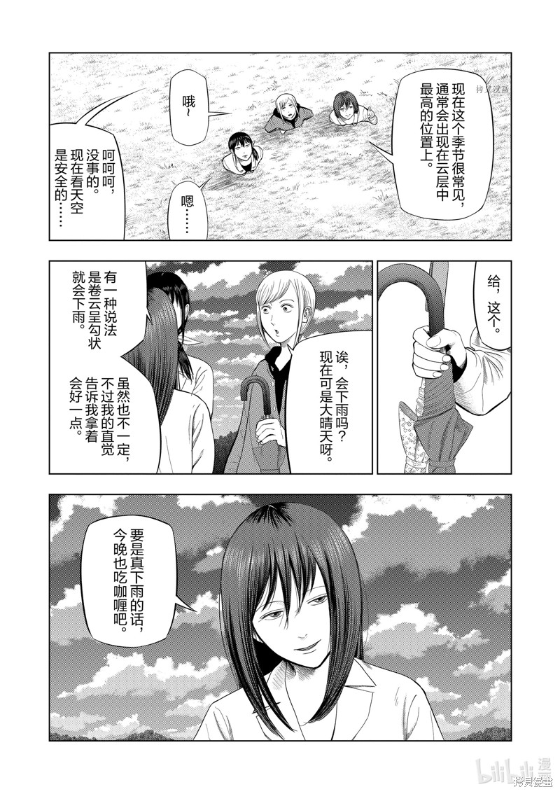 《灰色兼职：逃亡禁止》第73话第5页